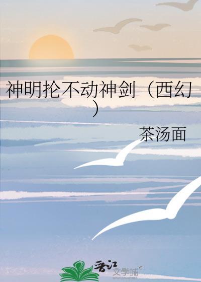 神明动了心