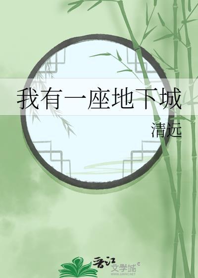 我有一座地下城动漫