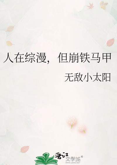 人在综漫