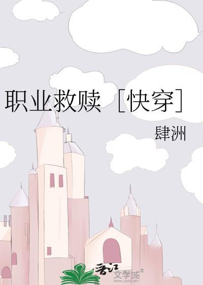 职业救世者