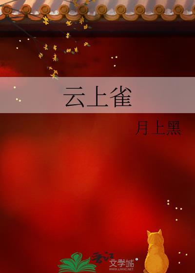 云上雀gl百度