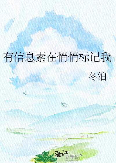 标记 信息素