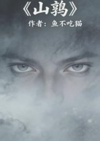 山鹛鸟怎么养饲养