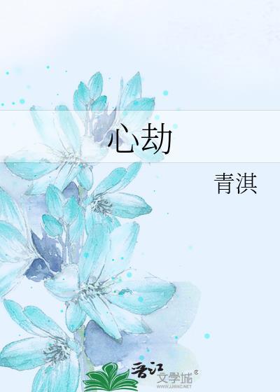 电影痴心劫