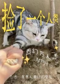 捡来的男人全文免费阅读西瓜