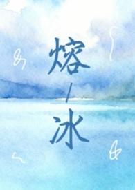 融冰klbb