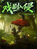 沉浸式话剧