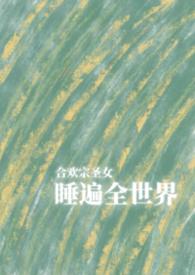 合欢宗圣女睡遍全世界(NPH)最新