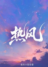热风 兄妹在线阅读