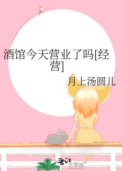 酒馆什么时候开业