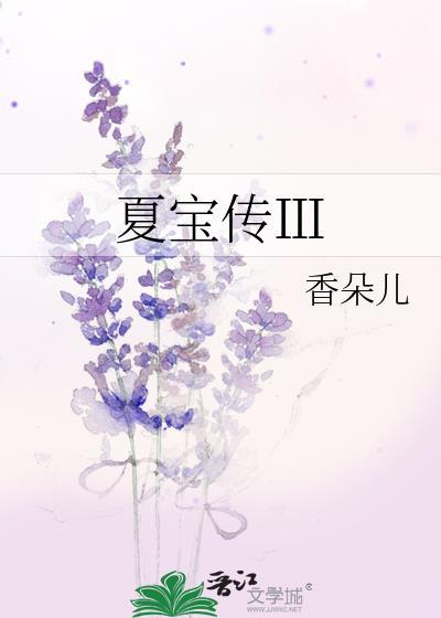 夏宝珍