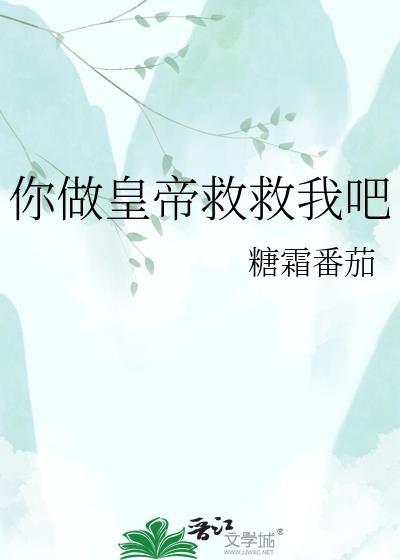 你当我是皇上