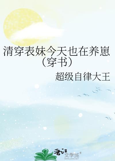清穿康熙表妹文