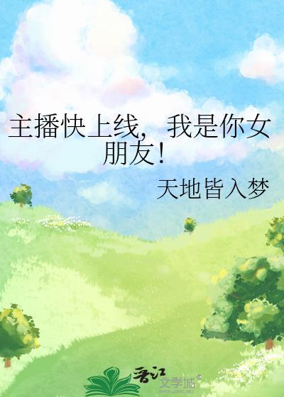 我是你女朋友吗