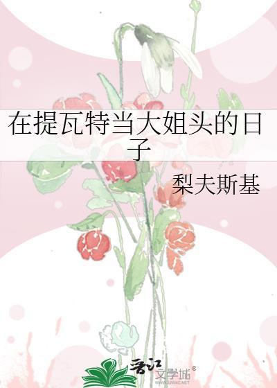 提瓦特第一可爱