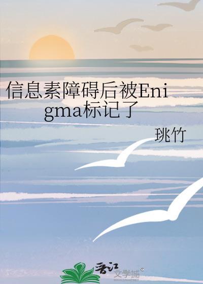 信息素阻断症
