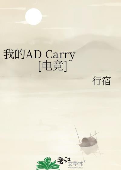 我能Carry[电竞