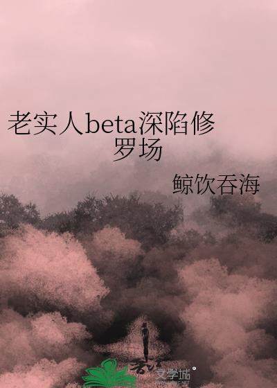老实人修仙