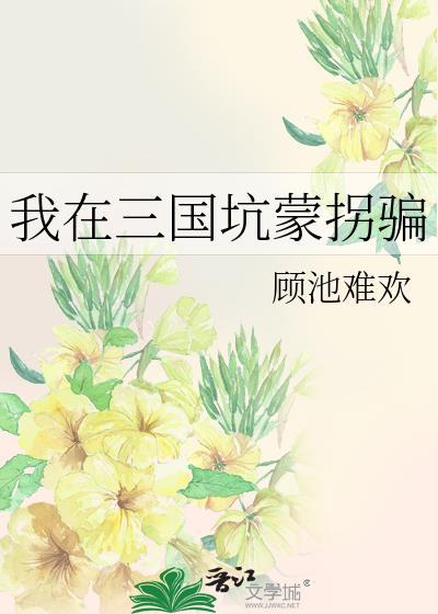 三国我在