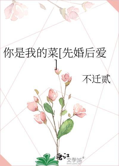 你是我的菜的表情包