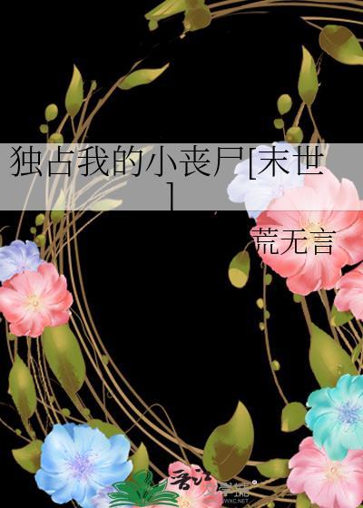 独占我的小狼狗txt