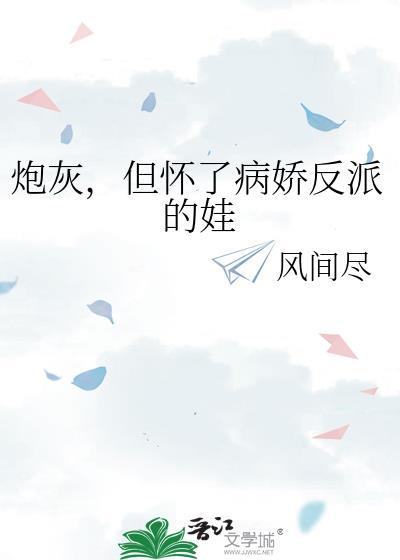 炮灰过三 攻略了病娇反派
