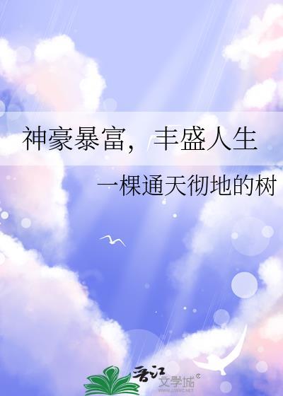 神豪暴富