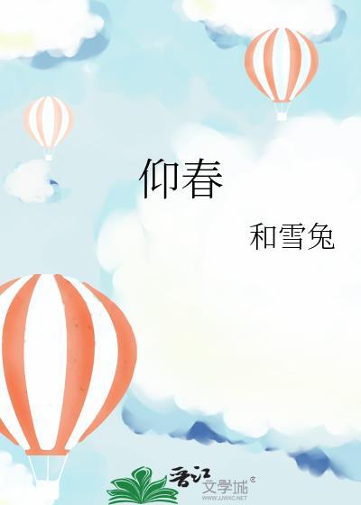 仰春山短视频