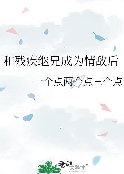 和残疾影帝官宣后 全文免费阅读