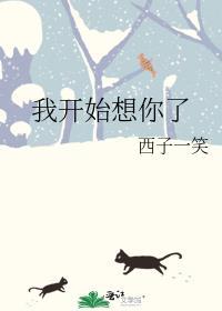 我开始想你了吉他谱