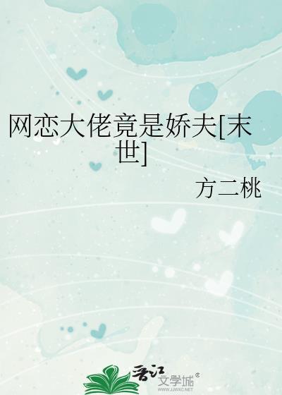 【电竞】网恋大佬竟是我竹马