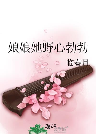 娘娘又美又野