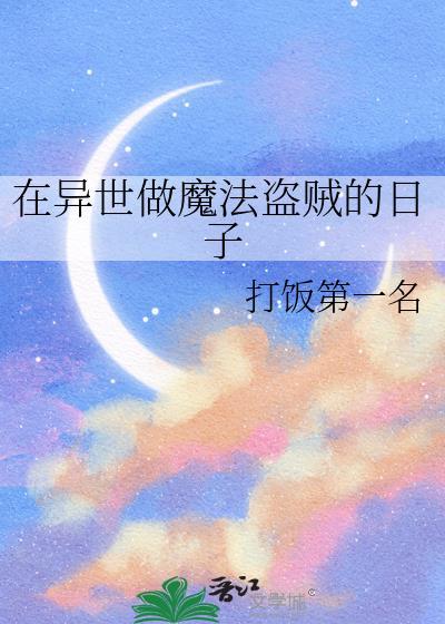 在异世界做魔王