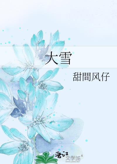 大雪风景图片