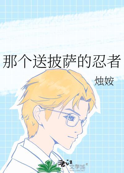 送披萨的小姐姐皮肤