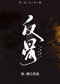 反骨甲是什么意思