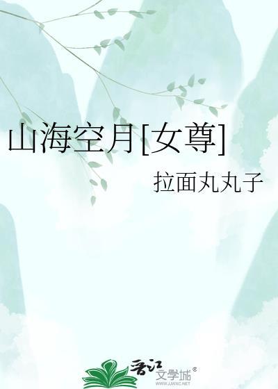 山海