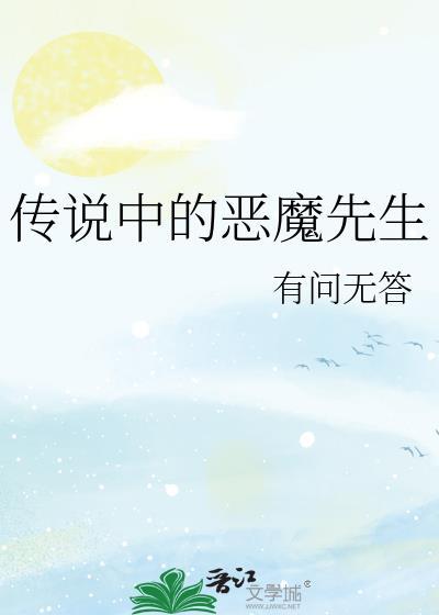 有关恶魔的传说