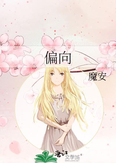 偏向角