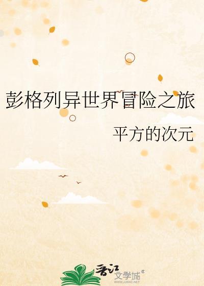 彭格列异世界冒险之旅免费