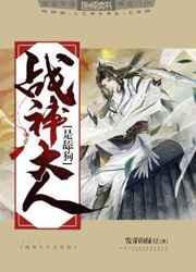 战神大人又a又飒