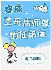 穿成师徒恋的圣母女配番外