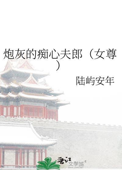 炮灰的心愿txt