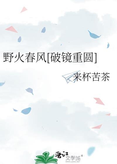 野火春风烧三天是什么生肖