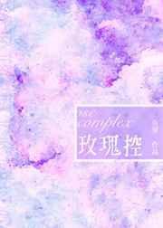 玫瑰控弥萝