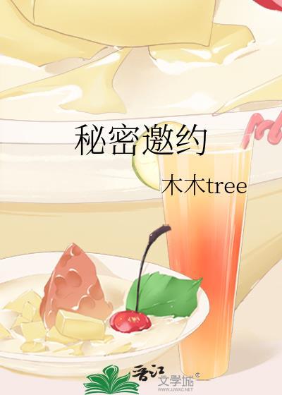 秘密约定免费阅读理解