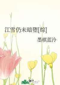 江雪ying