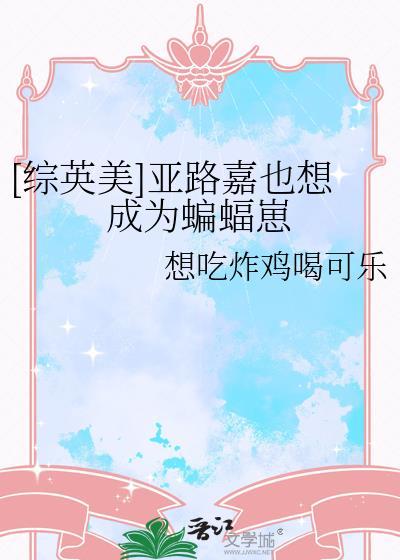亚路嘉为主角的