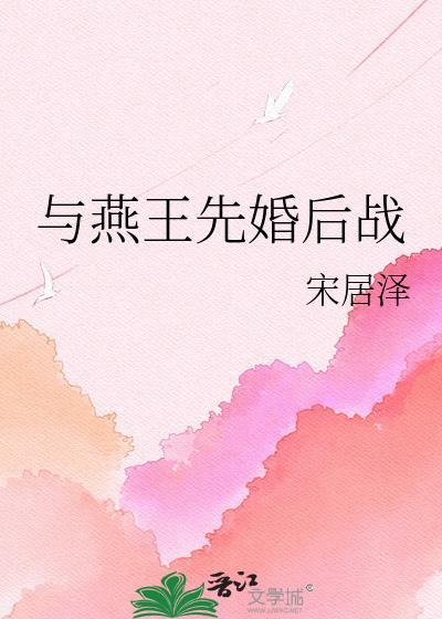 燕王wf
