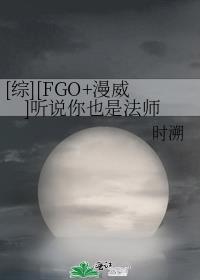 漫威里的fgo
